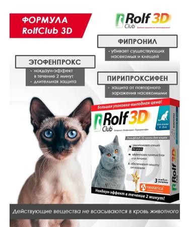 Rolf Club 3D Drops on the withers from ticks and fleas for cats 4-8 kg 0.8 ml 3pip - Buy Online on GoSupps.com