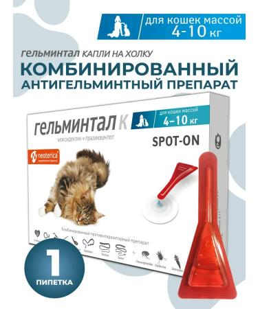 Gelmintal Antiphelmintic drops for cats 4-10 kg 1 pipette