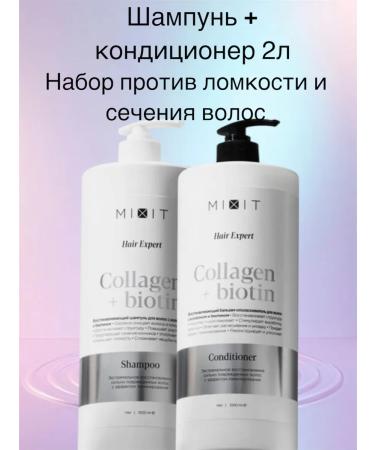 MIXIT Set against brittleness and cross -sectional hair Shamp + air conditioning