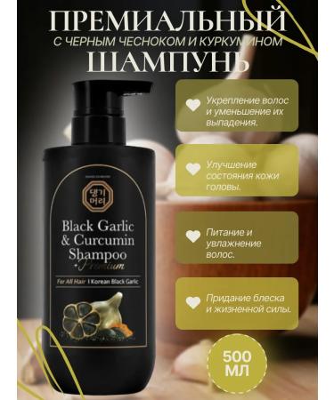 Daeng Gi MEo Ri Premium shampoo with black garlic and turmeric