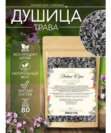 DIV fees Oregano herb 80g