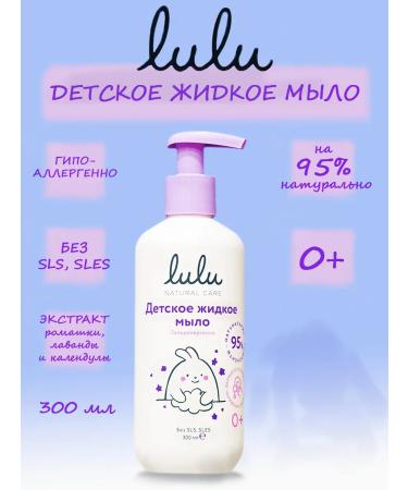 LULU Liquid soap for newborns 2 pcs - Buy Online on GoSupps.com