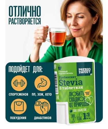 Prebiosvit Sugar -substituter of stevia in tablets 300 pcs - Buy Online on GoSupps.com