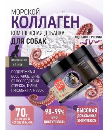 BINN PETS Collagen and dog vitamins anti -stress complex 70g