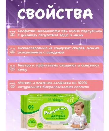 Cosmetics Wet napkins Eco Biologico Children 0 + 64 pcs - Buy Online on GoSupps.com