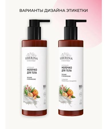 Cosmetics Natural body milk "Nutrition and moisture" - Buy Online on GoSupps.com