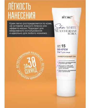 Cosmetics BB-core for face SPF 15 Universal tone - Buy Online on GoSupps.com