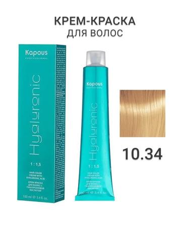 Kapous Professional Hyaluronic hair dye 10.34