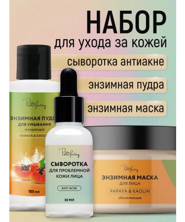 PAW FACTORY Enzyme powder mask and serum from black dots and acne