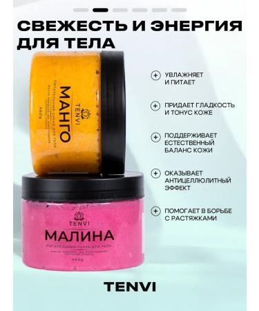 TENVI Set of Anti -cellulite scrubs for mangoes raspberries - Buy Online on GoSupps.com