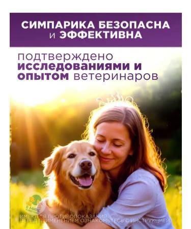 Zoetis Simeparika for dogs from 5.1 to 10 kg - Buy Online on GoSupps.com