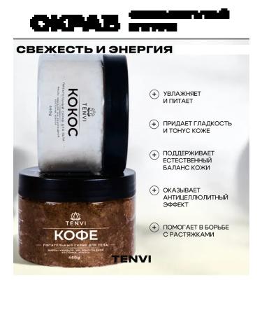 TENVI Set of anti-cellulite scrubs for the body of coconut chocolate coffee