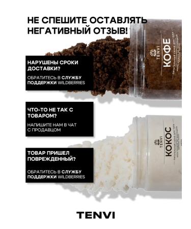 TENVI Set of anti-cellulite scrubs for the body of coconut chocolate coffee - Buy Online on GoSupps.com