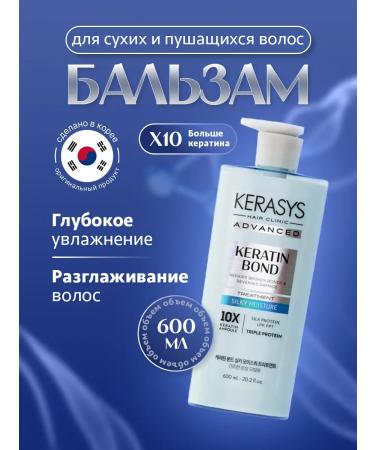 KeraSys Hair balm moisturizing Keratin Bond 600ml