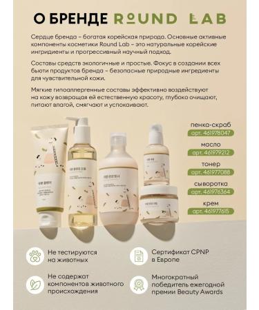 round lab Nutrient hydrophilic oil with black soy soybean - Buy Online on GoSupps.com