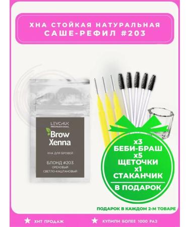 BROWXENNA Hat persistent natural Sasha 6g. Light chestnut #203