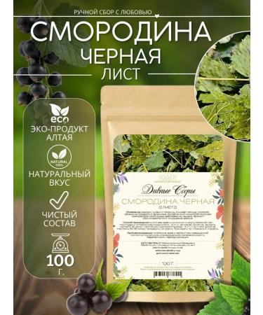 DIV fees Currant leaf is whole