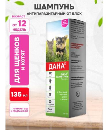 Apicenna Given shampoo from fleas for puppies and kittens 135 ml