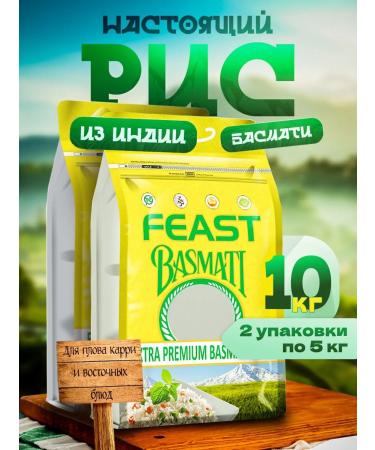 Best Basmati Rice for Uzbek pilaf Basmati 10 kg