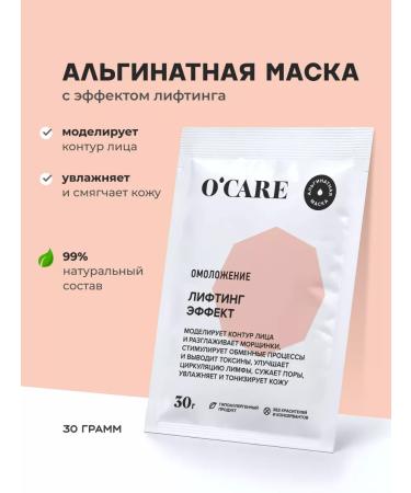 O'care Alginate mask lifting effect 30g