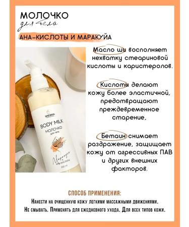 SHERRIS Professional Body milk with an acids - Buy Online on GoSupps.com