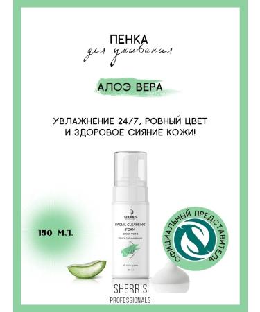 SHERRIS Professional Foam for washing 150 ml