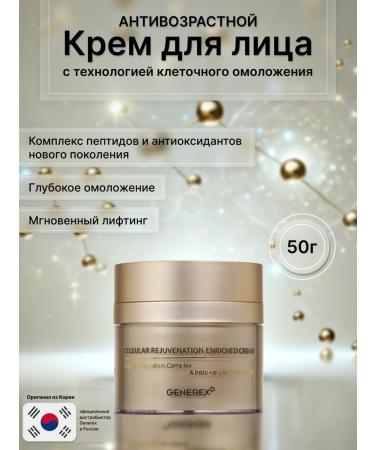 GENEREX Face cream of anti -aging Korea