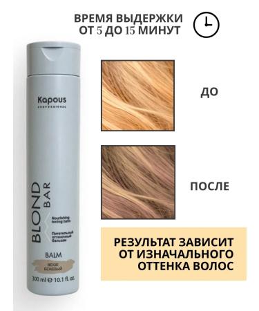 Kapous Professional Tinting tinting hair balm beige - Buy Online on GoSupps.com