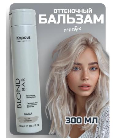 Kapous Professional Tinting tinting hair balm silver