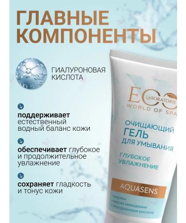 EO laboratorie Washing gel cleansing spa aquasens - Buy Online on GoSupps.com