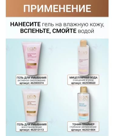 EO laboratorie Washing gel cleansing spa aquasens - Buy Online on GoSupps.com