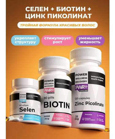 PWR Ultimate Power Selenium Biotin and zinc for hair growth and healthy skin without acne