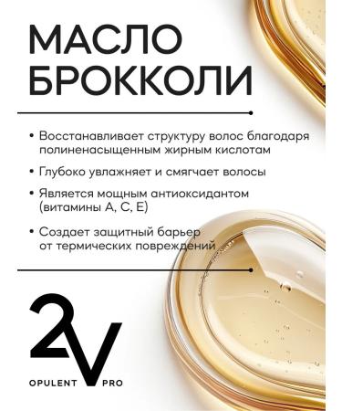 2V OPULENT PRO Professional hair shampoo dry oil fluid - Buy Online on GoSupps.com