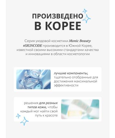 Monica Beauty BB-cream #SKIN CODE with hyaluronic acid No. 01 Light - Buy Online on GoSupps.com