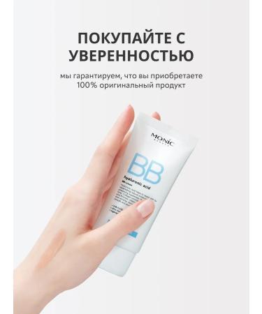 Monica Beauty BB core #SKIN CODE with hyaluronic acid No. 02 Medium - Buy Online on GoSupps.com