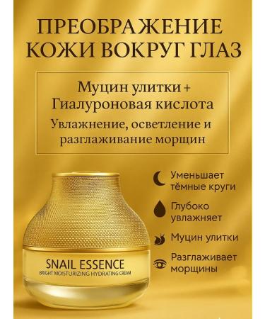 Your purchases Skin cream around the eyes is nourishing eyelids with snail mucin