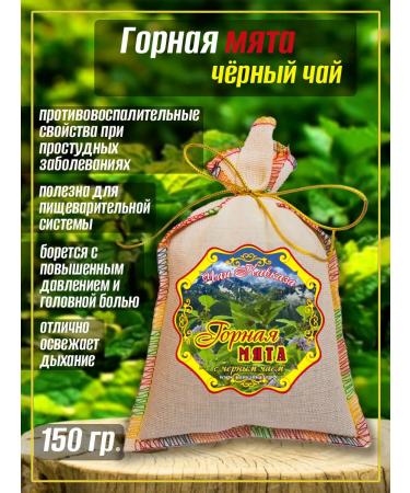 Teas of the Caucasus Mint with black tea 150 grams