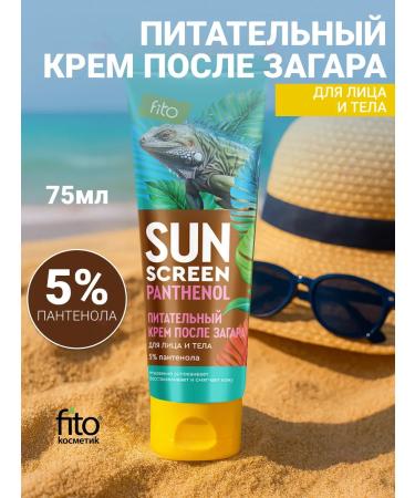 Fito cosmetics Nourishing SOS cream after tanning with panthenol 5%