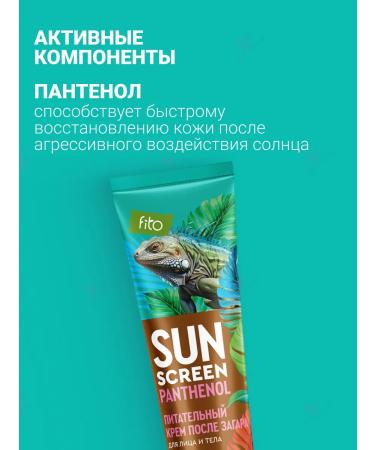 Fito cosmetics Nourishing SOS cream after tanning with panthenol 5% - Buy Online on GoSupps.com