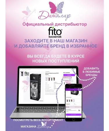 Fito cosmetics Nourishing SOS cream after tanning with panthenol 5% - Buy Online on GoSupps.com