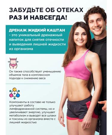 Liquid Chestnut Drainage drink for weight loss from edema and mate tea - Buy Online on GoSupps.com