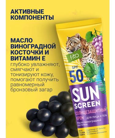 Fito cosmetics Sunscreen for the face and body SPF 50 - Buy Online on GoSupps.com