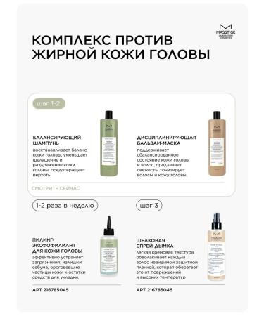 MASSTIGE Hair shampoo and balm-mask - Buy Online on GoSupps.com