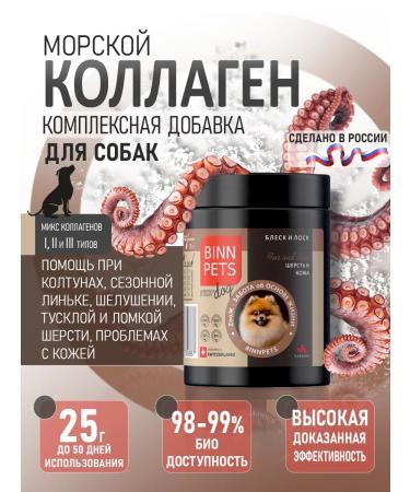 BINN PETS Collagen and vitamins for dogs for wool and skin 25g