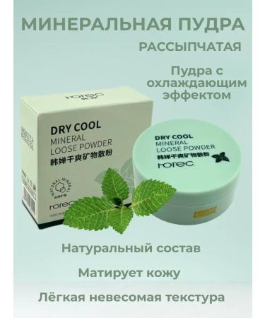 Zamira2 Mineral powder crumbly with a cooling effect