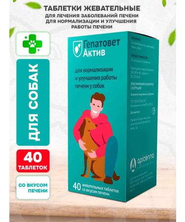 Apicenna Hepatovet Activities Assistering tablets for liver of dogs 40 tab
