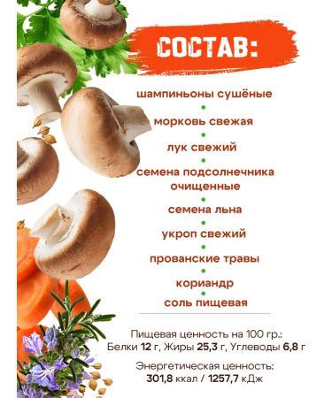 Cookies without sugar made of mushrooms with Provencal herbs 200g - Buy Online on GoSupps.com