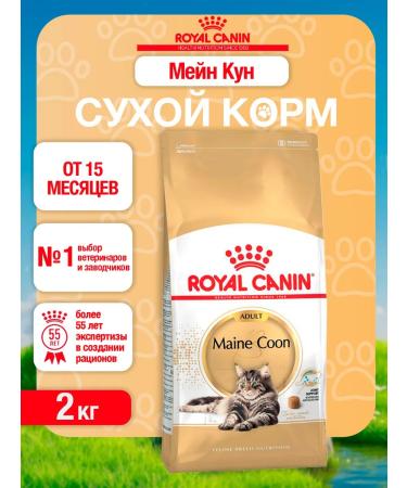 ROYAL CANIN Dry food for the breed Maine Kun 2 kg