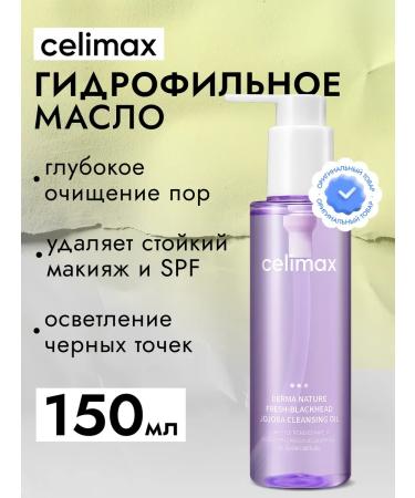 Celimax Hydrofilla oil for the face from black dots 150 ml