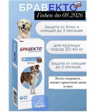 bravecto Dog ticks 20-40 kg